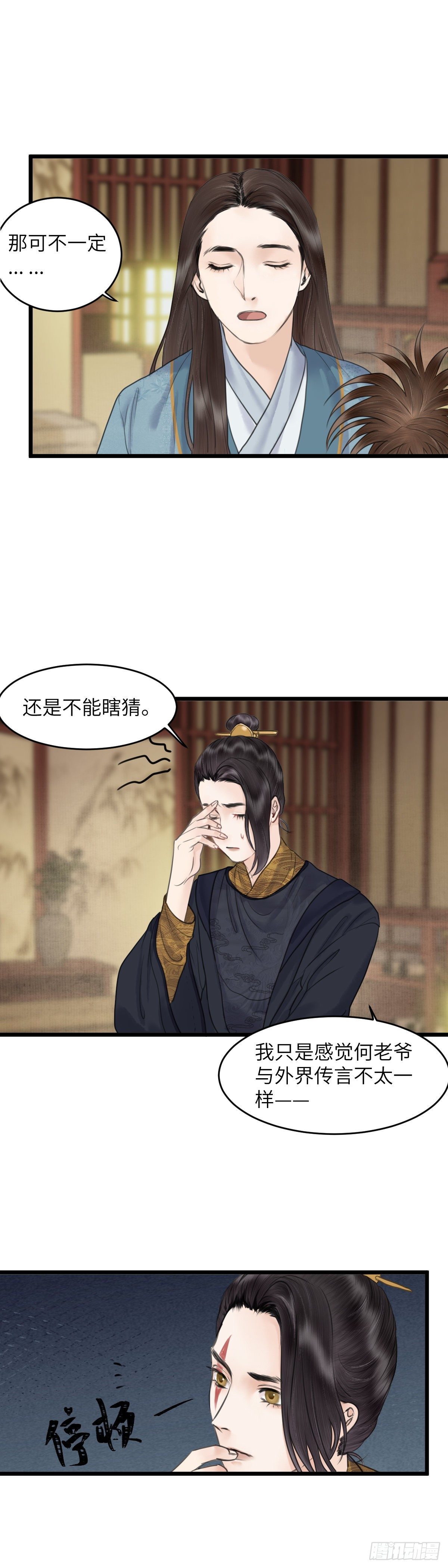 🍚玄月照远山 第四十二话 夫人的心思（中） 第3页