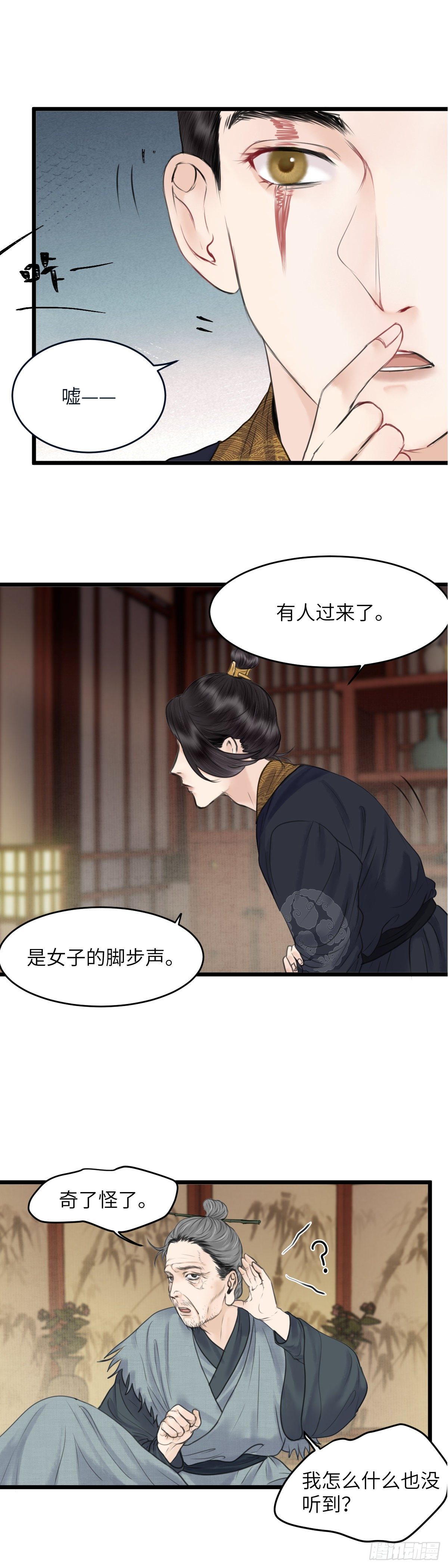 🍚玄月照远山 第四十二话 夫人的心思（中） 第4页