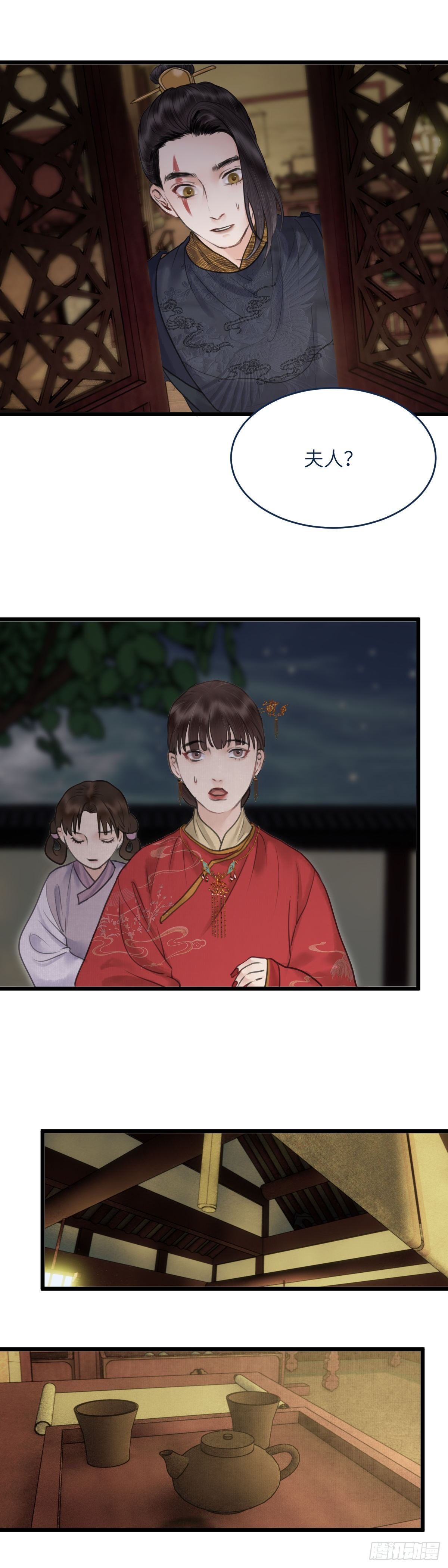 🍚玄月照远山 第四十二话 夫人的心思（中） 第7页