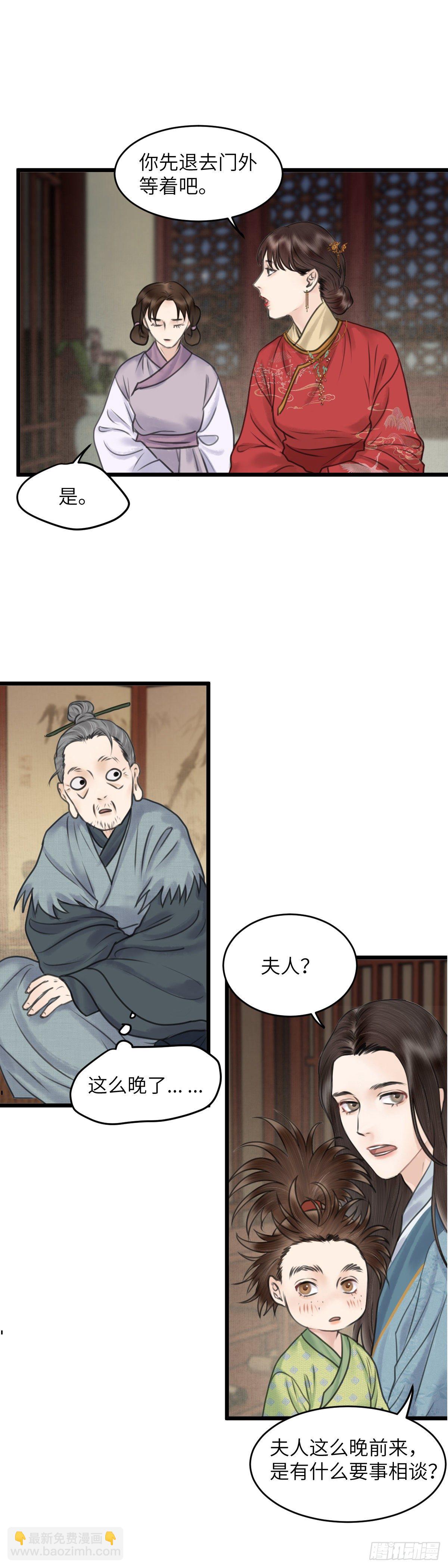 🍚玄月照远山 第四十二话 夫人的心思（中） 第8页
