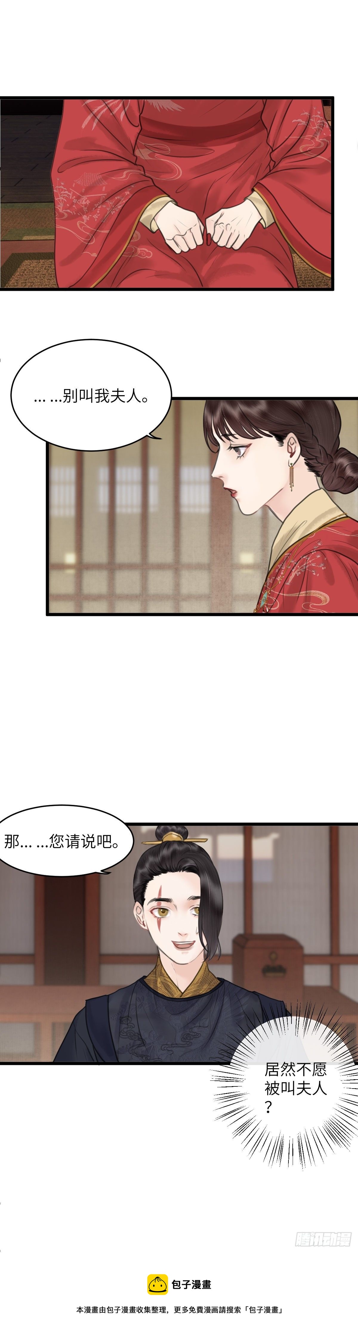 🍚玄月照远山 第四十二话 夫人的心思（中） 第9页