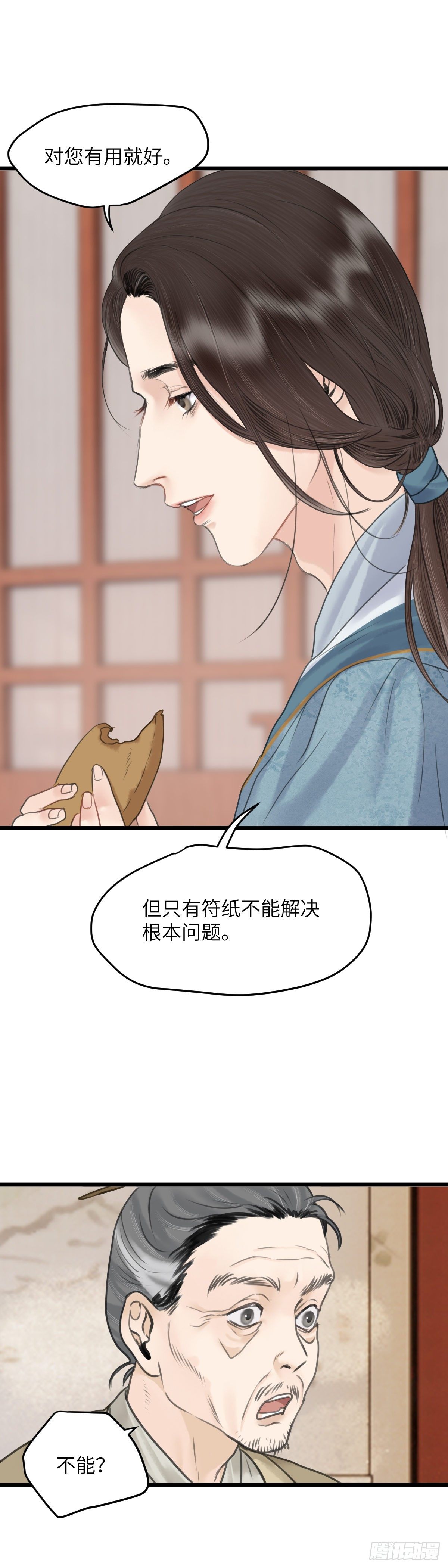 🍚玄月照远山 第四十四话  噩梦的源头（上） 第11页