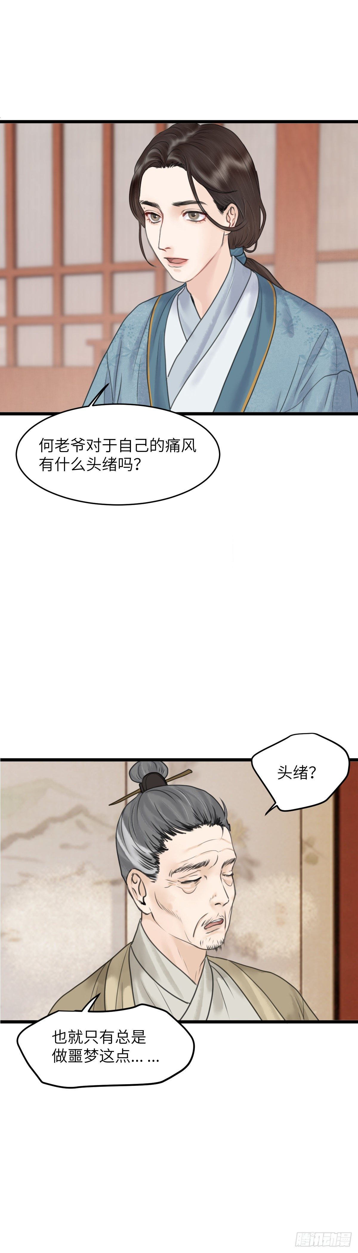 🍚玄月照远山 第四十四话  噩梦的源头（上） 第14页