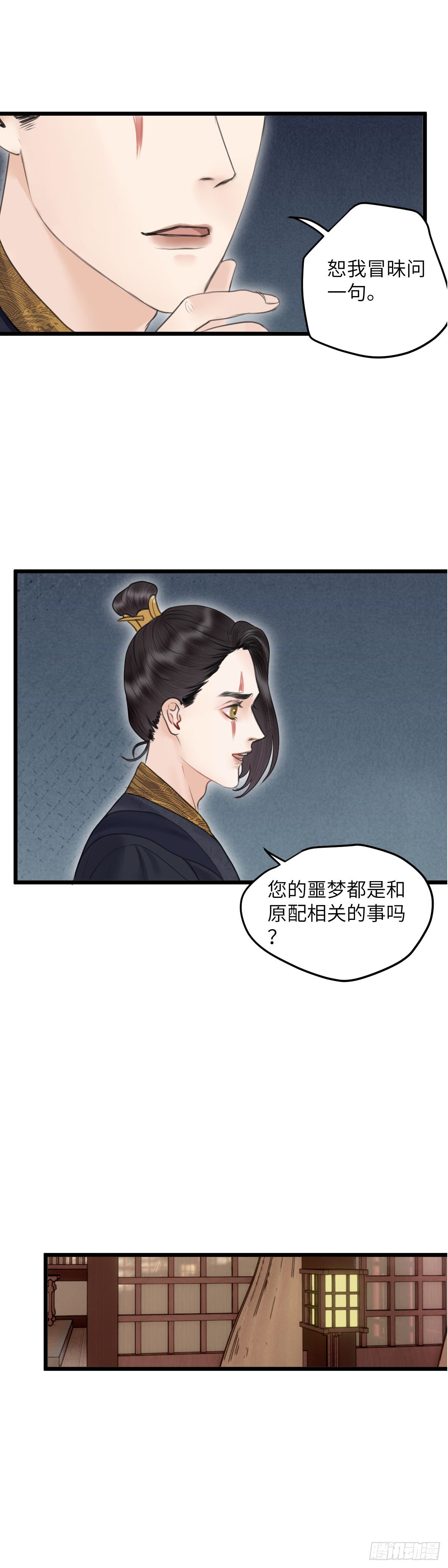 🍚玄月照远山 第四十四话  噩梦的源头（上） 第15页