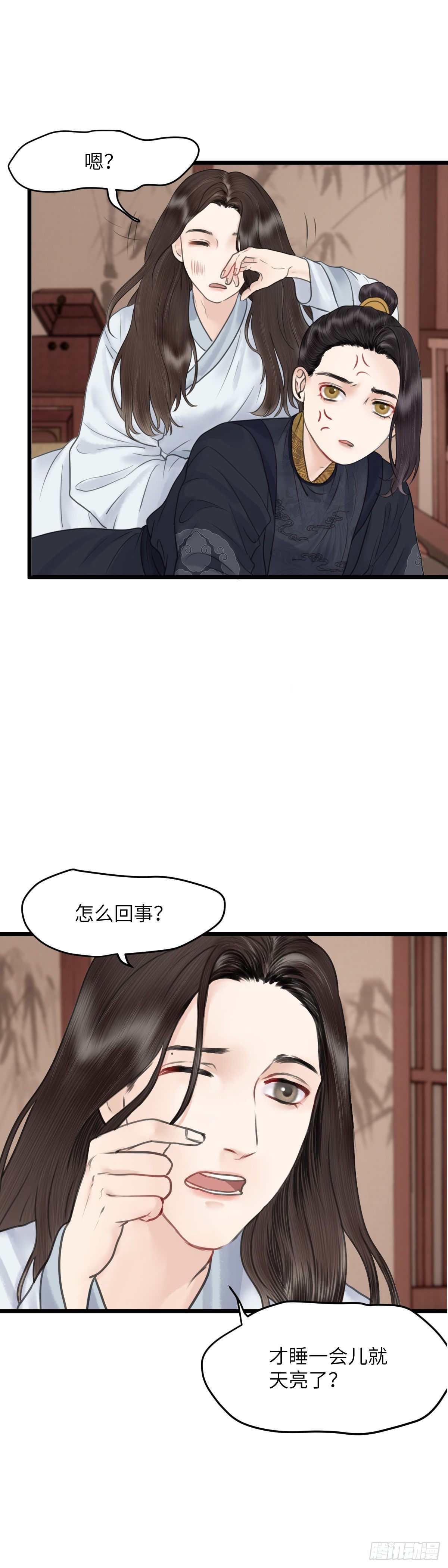 🍚玄月照远山 第四十四话  噩梦的源头（上） 第7页