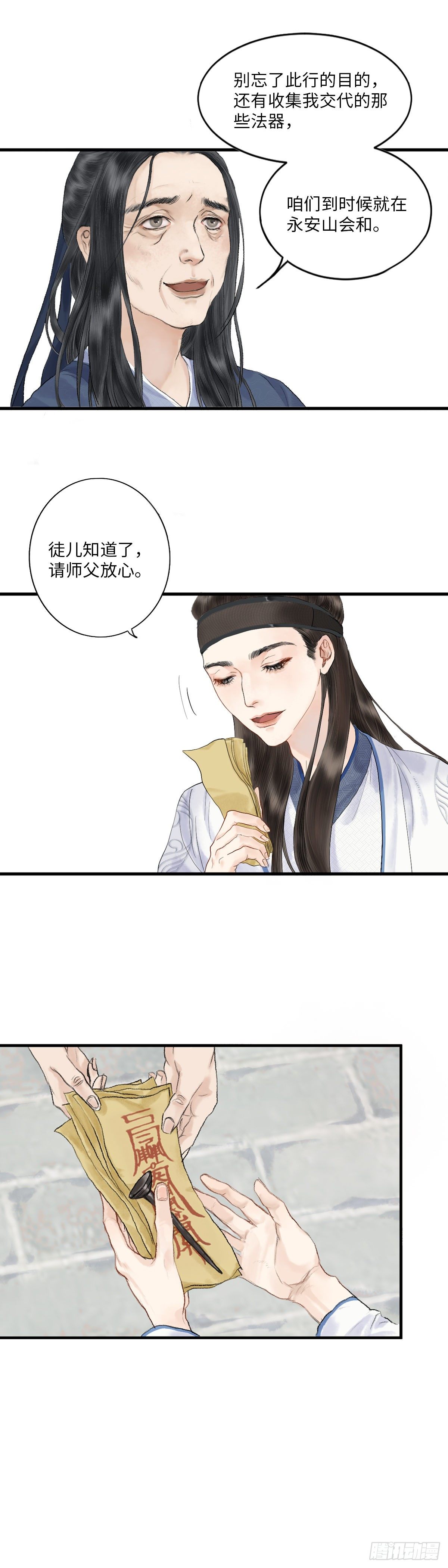🍚玄月照远山 第一话  初遇 第10页