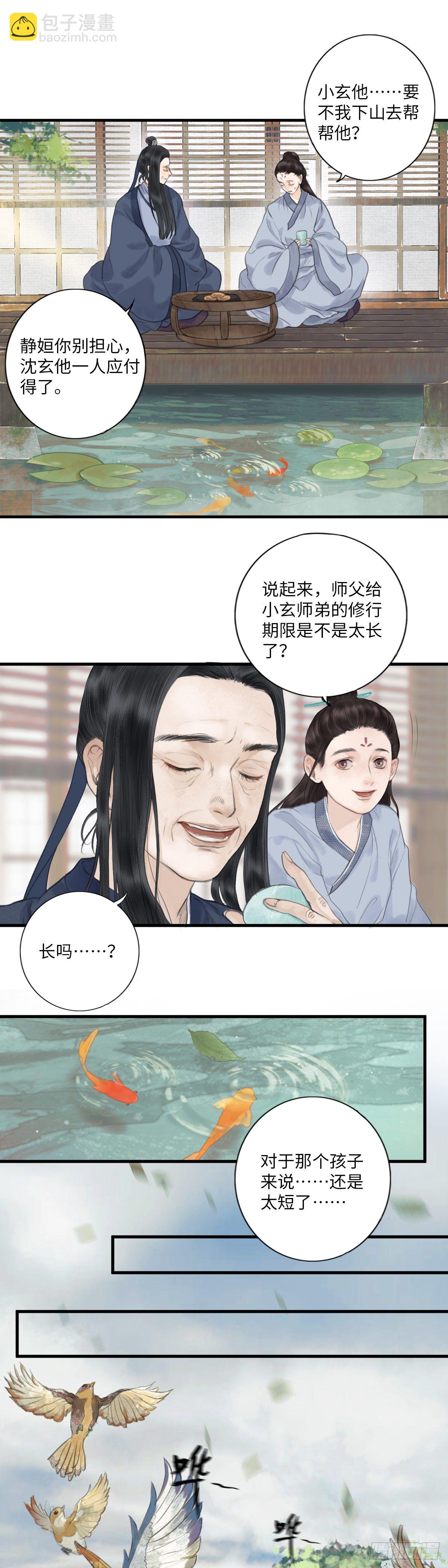 🍚玄月照远山 第一话  初遇 第15页