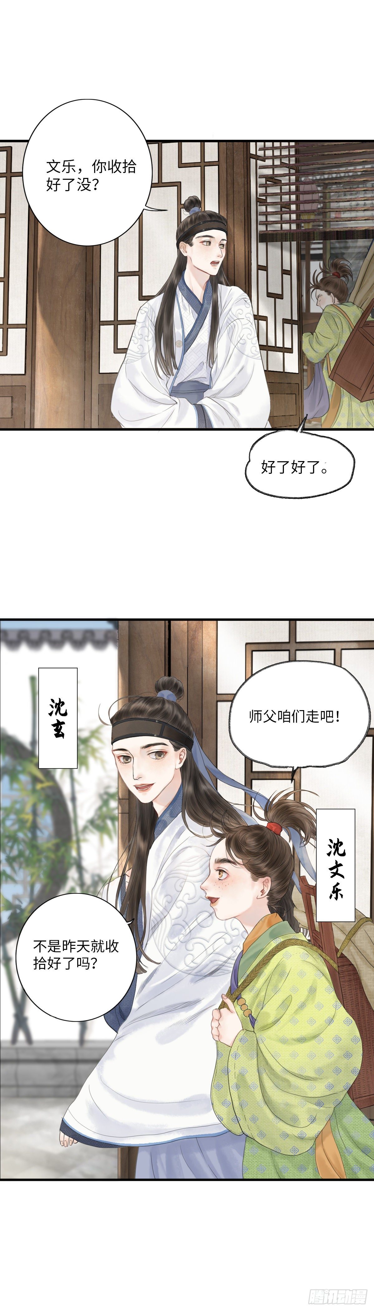 🍚玄月照远山 第一话  初遇 第6页