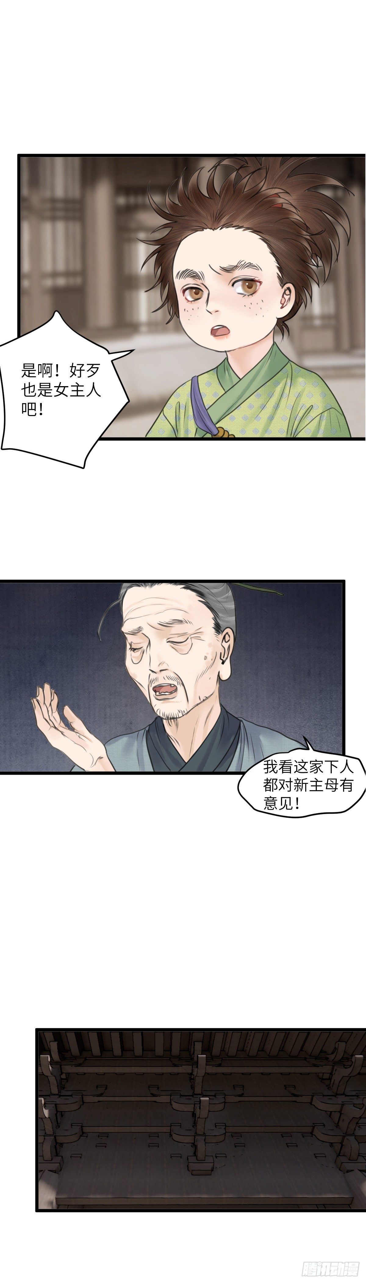 🍚玄月照远山 第四十六话 噩梦的源头（下） 第10页