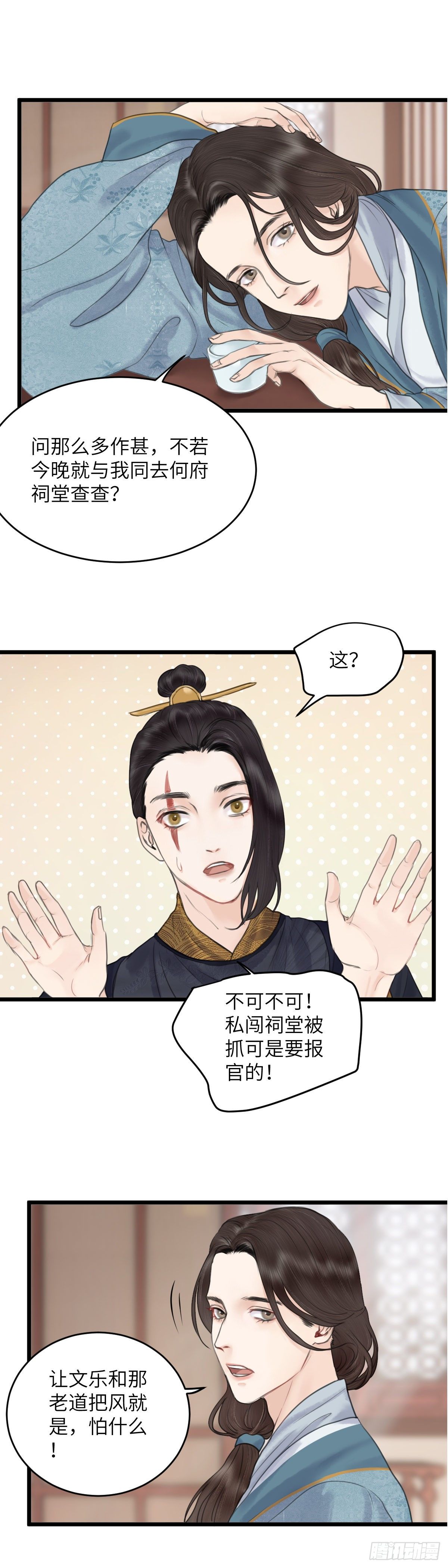 🍚玄月照远山 第四十八话  夫人（中） 第11页