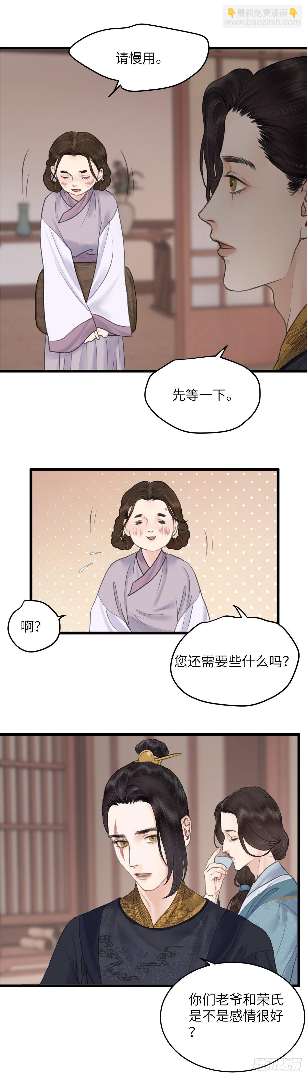 🍚玄月照远山 第四十八话  夫人（中） 第8页