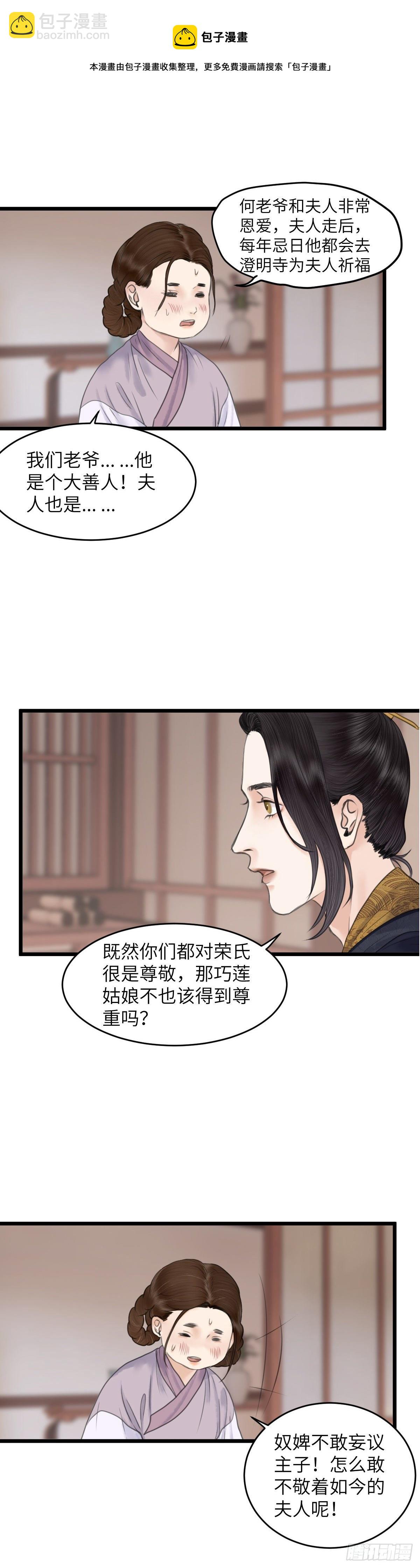 🍚玄月照远山 第四十八话  夫人（中） 第9页