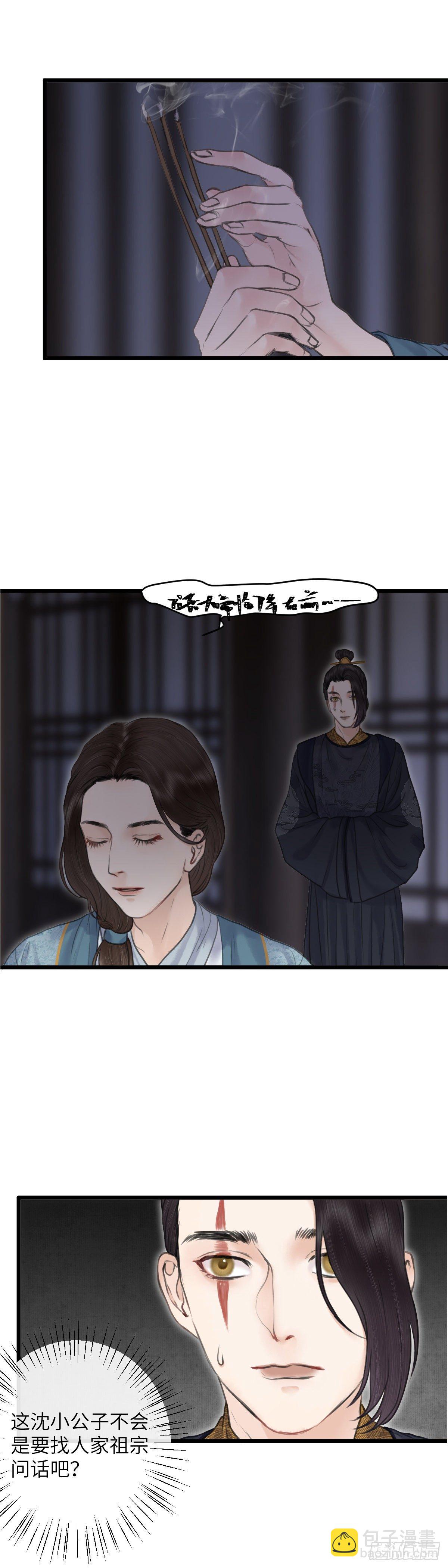 🍚玄月照远山 第五十话  魂无归处（上） 第10页