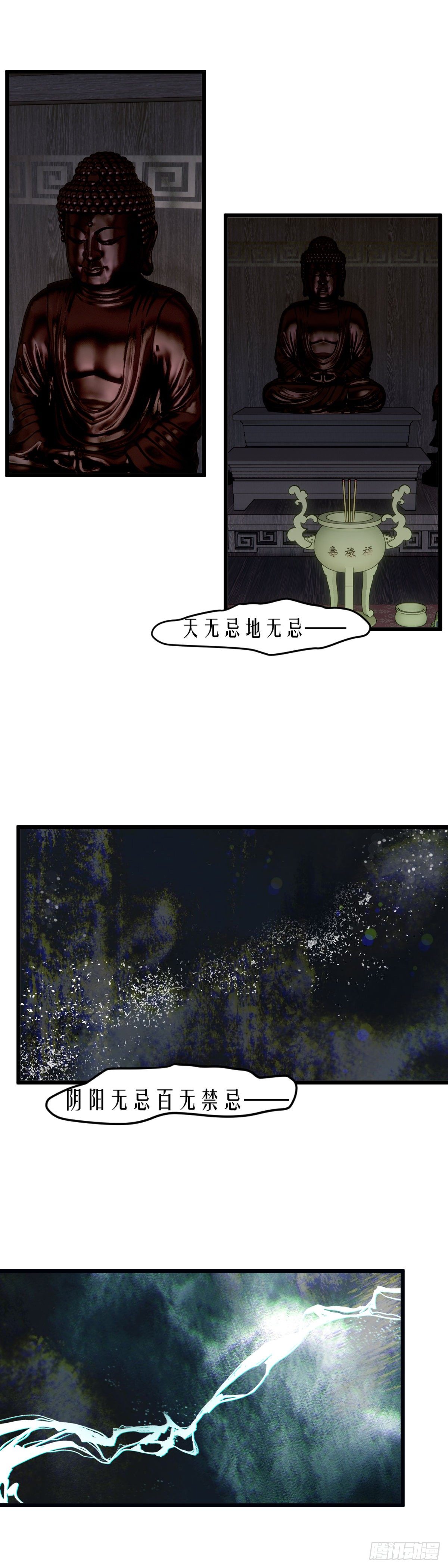 🍚玄月照远山 第五十话  魂无归处（上） 第12页