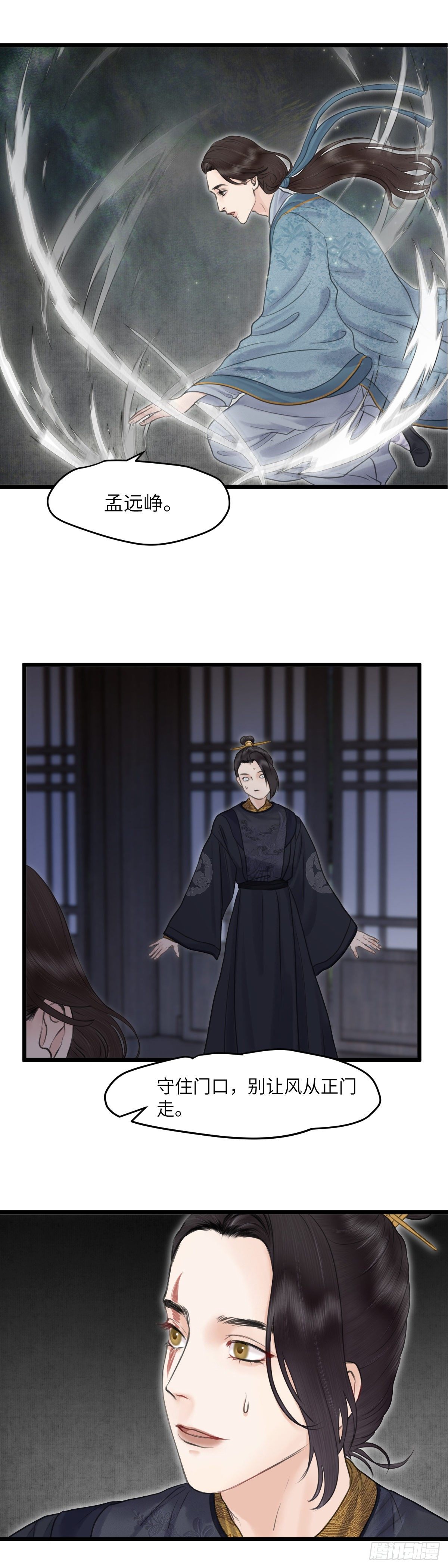 🍚玄月照远山 第五十话  魂无归处（上） 第14页