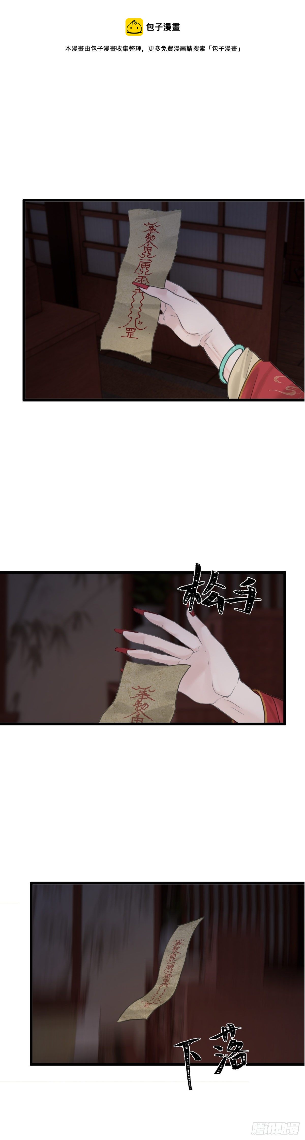 🍚玄月照远山 第五十话  魂无归处（上） 第5页