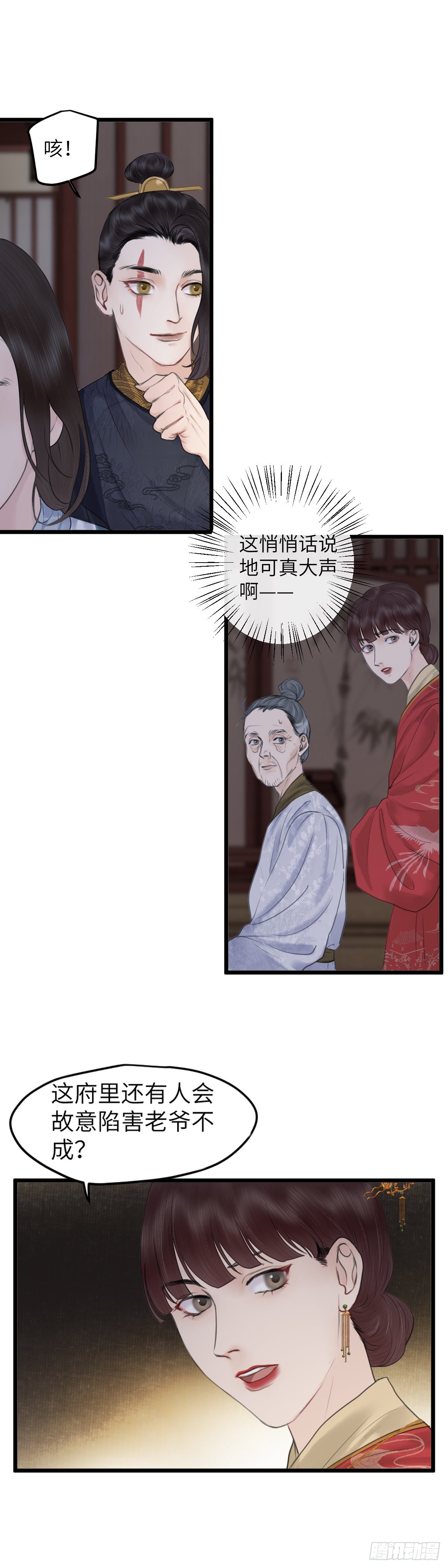 🍚玄月照远山 第五十二话 魂无归处（下） 第10页