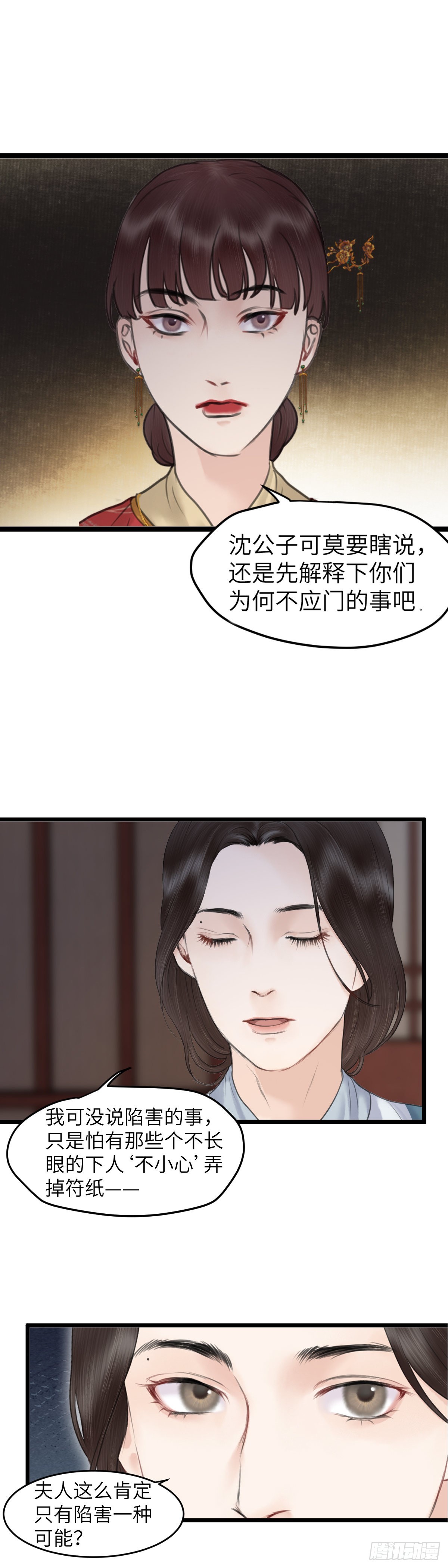 🍚玄月照远山 第五十二话 魂无归处（下） 第11页