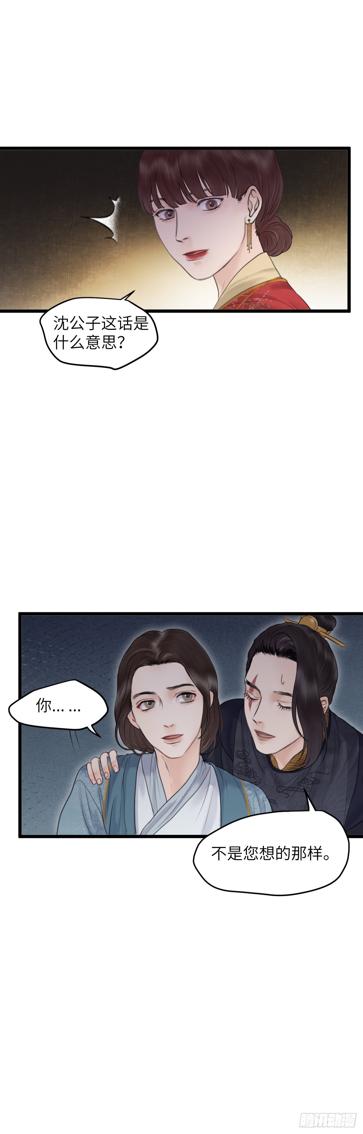 🍚玄月照远山 第五十二话 魂无归处（下） 第12页