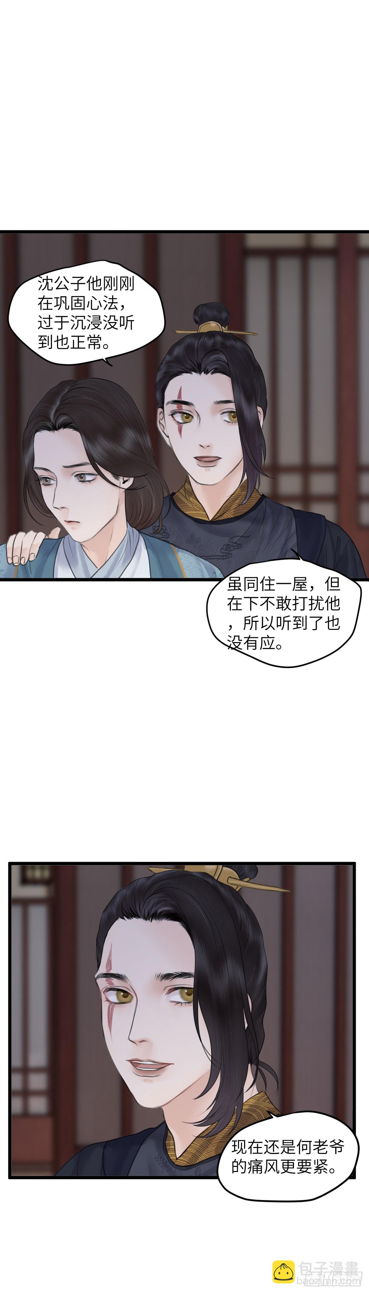 🍚玄月照远山 第五十二话 魂无归处（下） 第13页