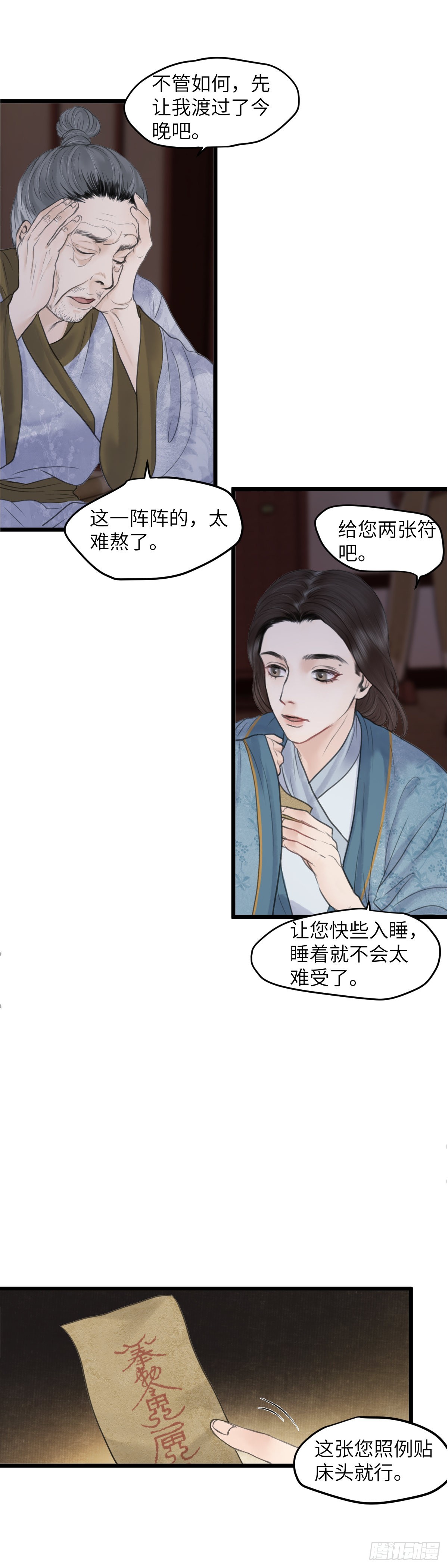 🍚玄月照远山 第五十二话 魂无归处（下） 第14页