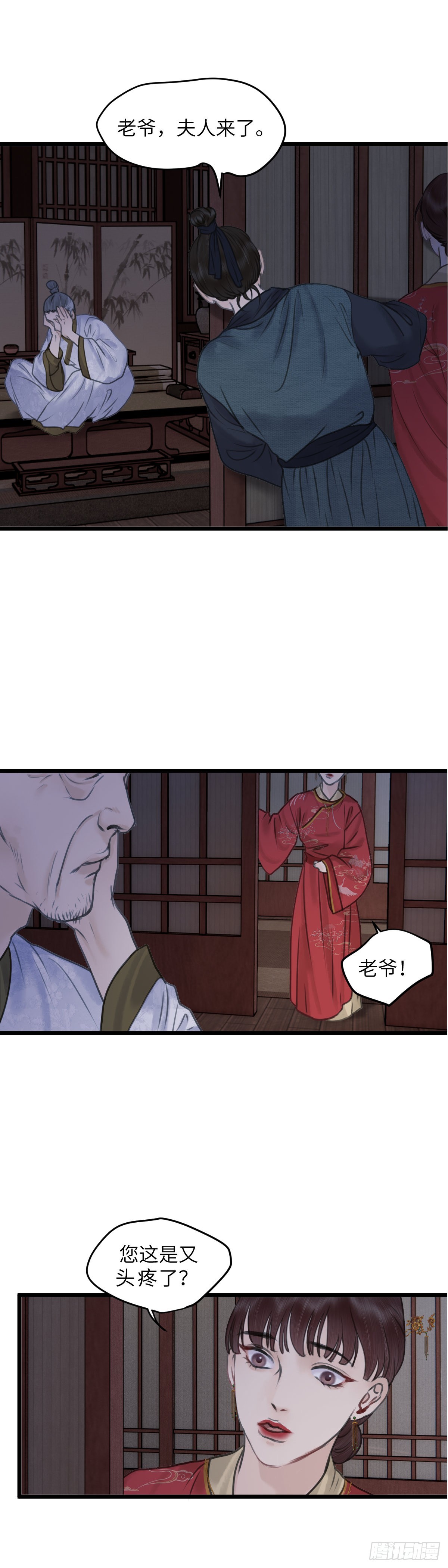 🍚玄月照远山 第五十二话 魂无归处（下） 第3页