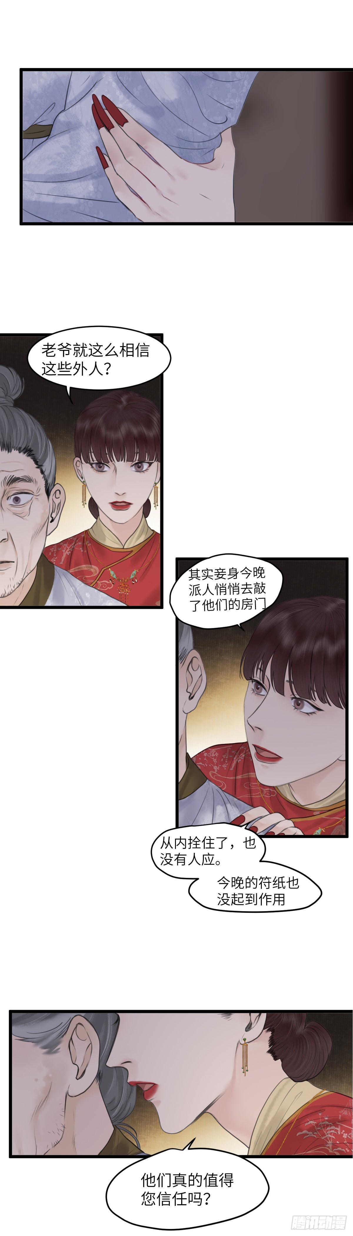 🍚玄月照远山 第五十二话 魂无归处（下） 第6页