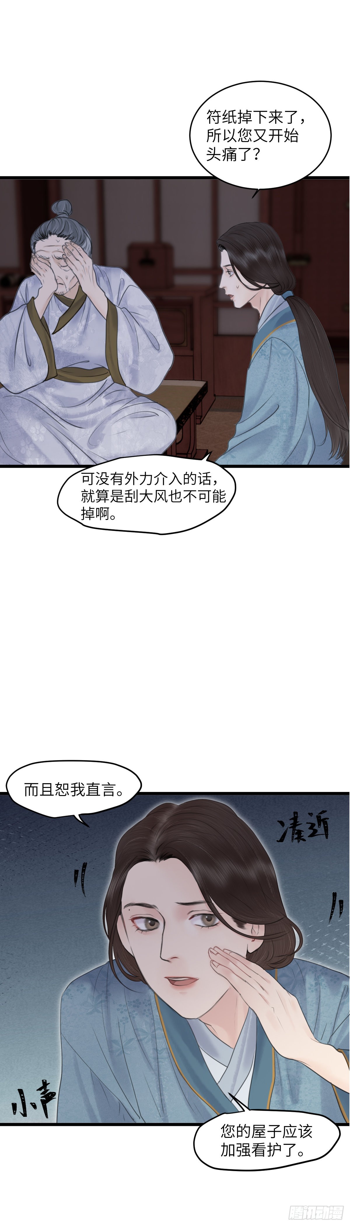 🍚玄月照远山 第五十二话 魂无归处（下） 第9页