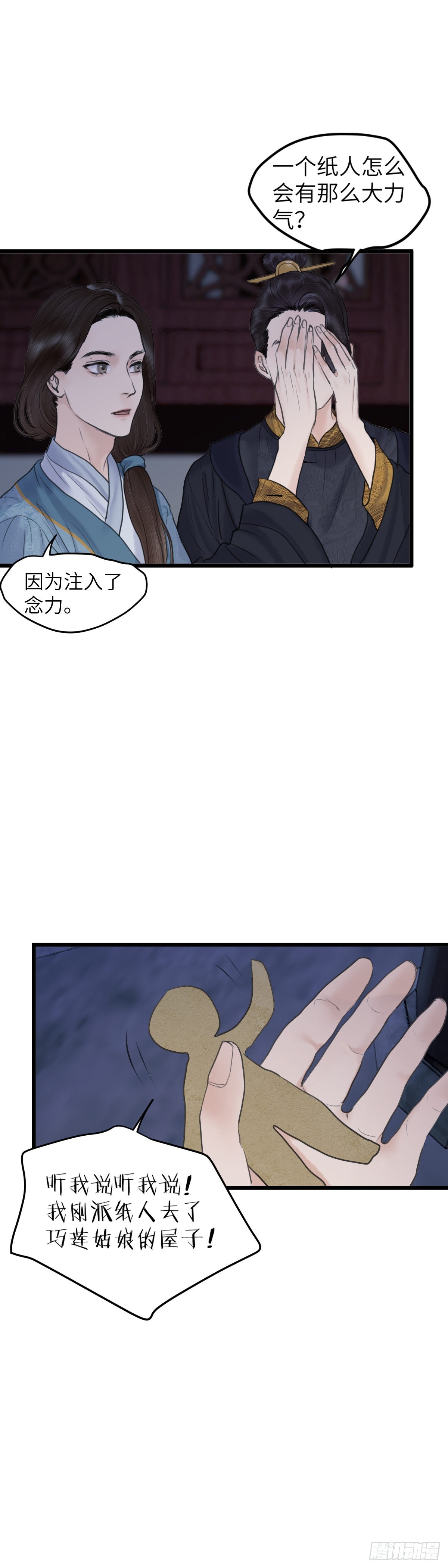 🍚玄月照远山 第五十四话 守夜（下） 第10页