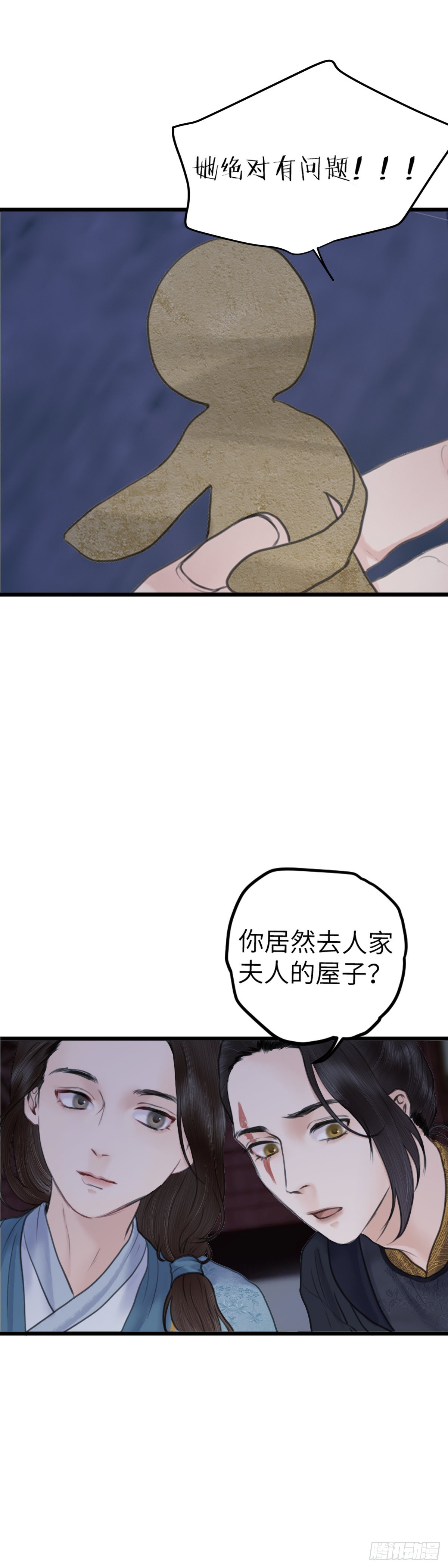🍚玄月照远山 第五十四话 守夜（下） 第11页