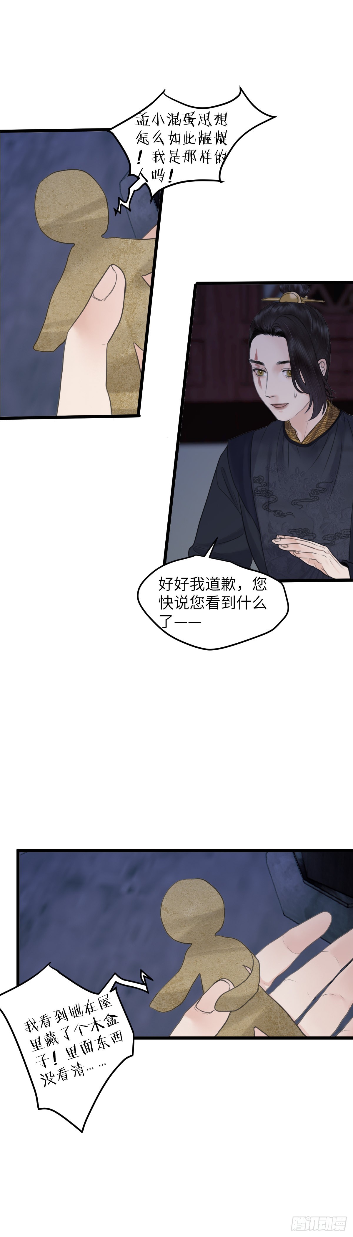 🍚玄月照远山 第五十四话 守夜（下） 第12页