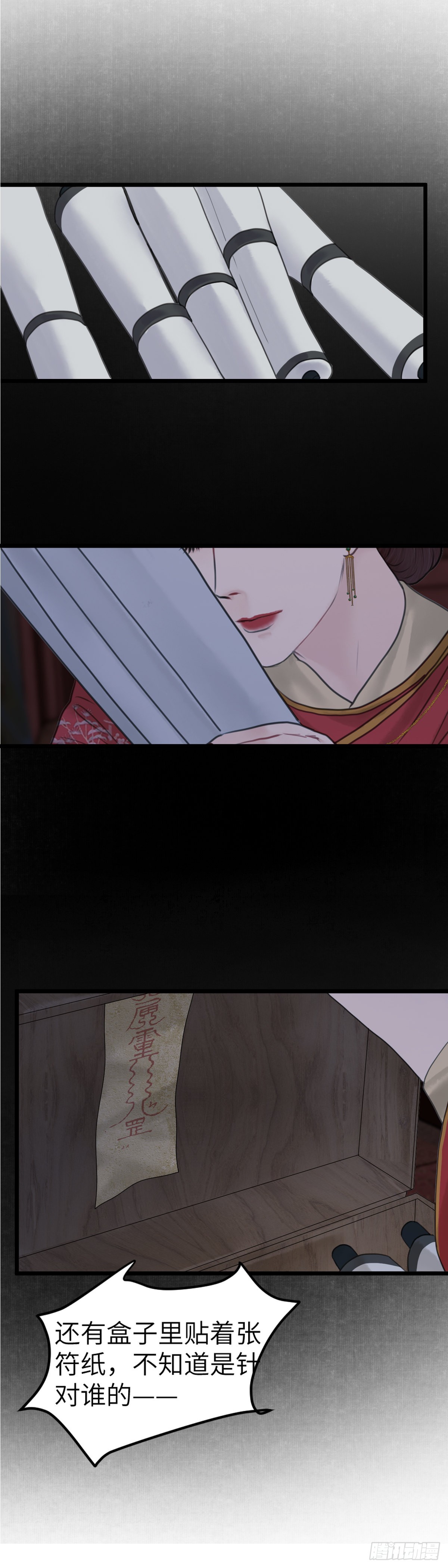 🍚玄月照远山 第五十四话 守夜（下） 第13页