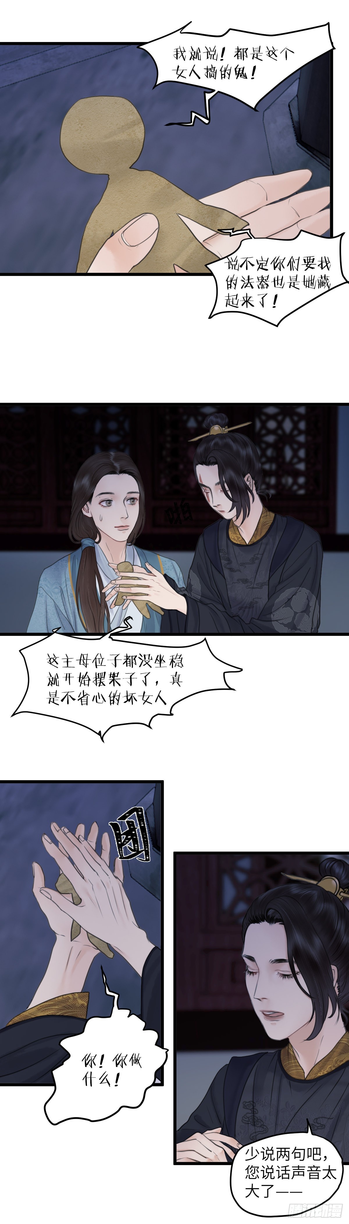 🍚玄月照远山 第五十四话 守夜（下） 第14页