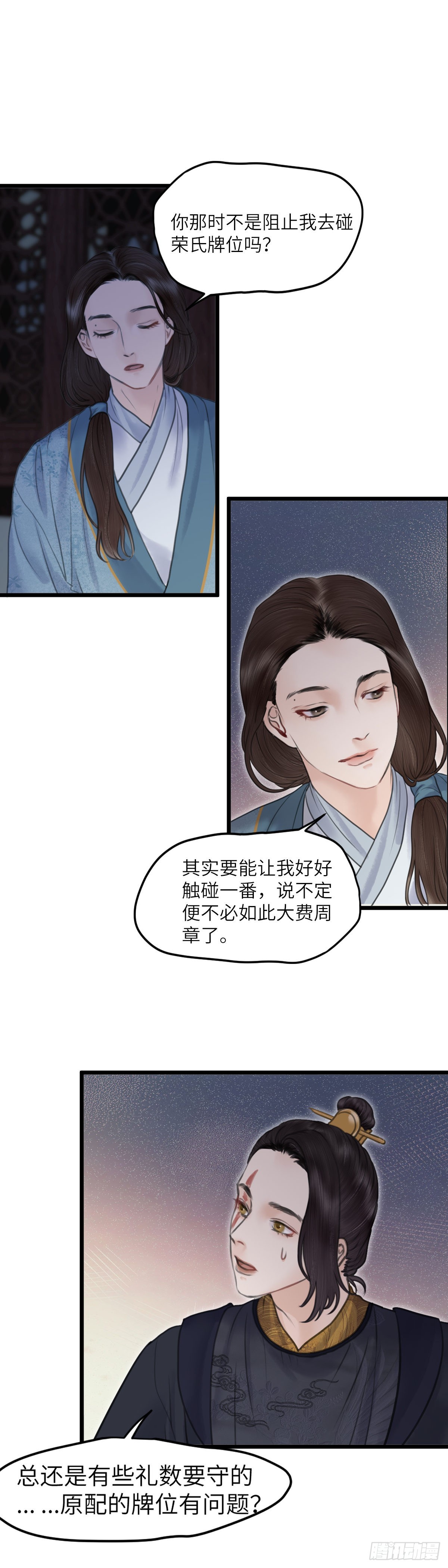 🍚玄月照远山 第五十四话 守夜（下） 第2页