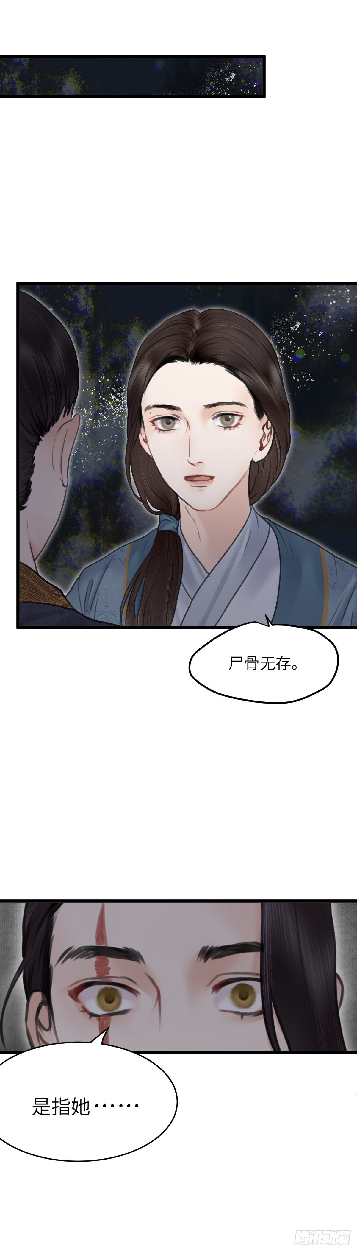 🍚玄月照远山 第五十四话 守夜（下） 第4页
