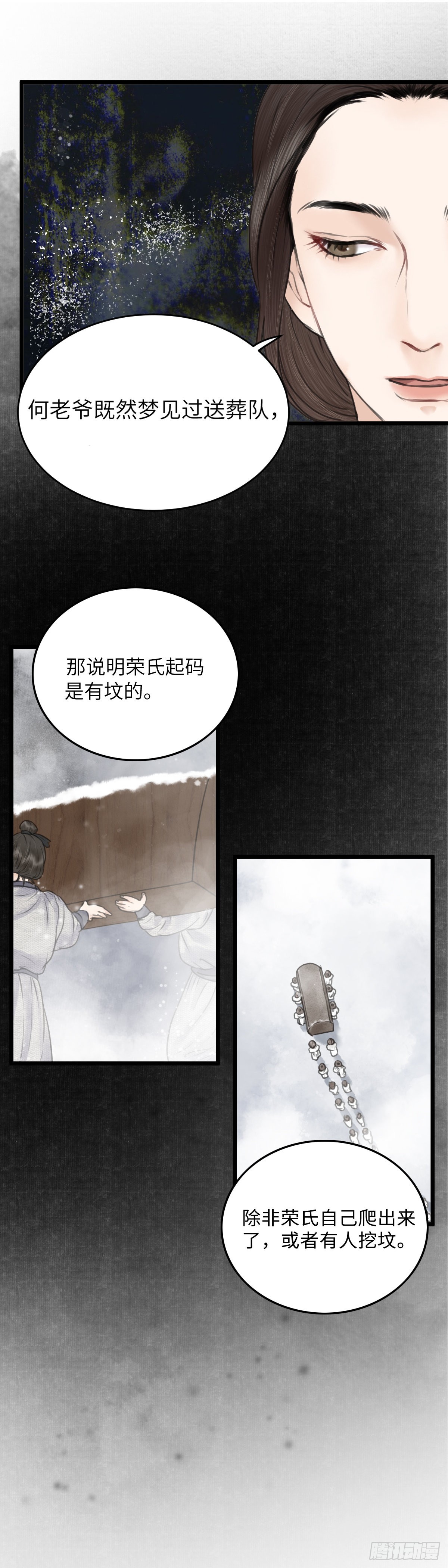 🍚玄月照远山 第五十四话 守夜（下） 第6页