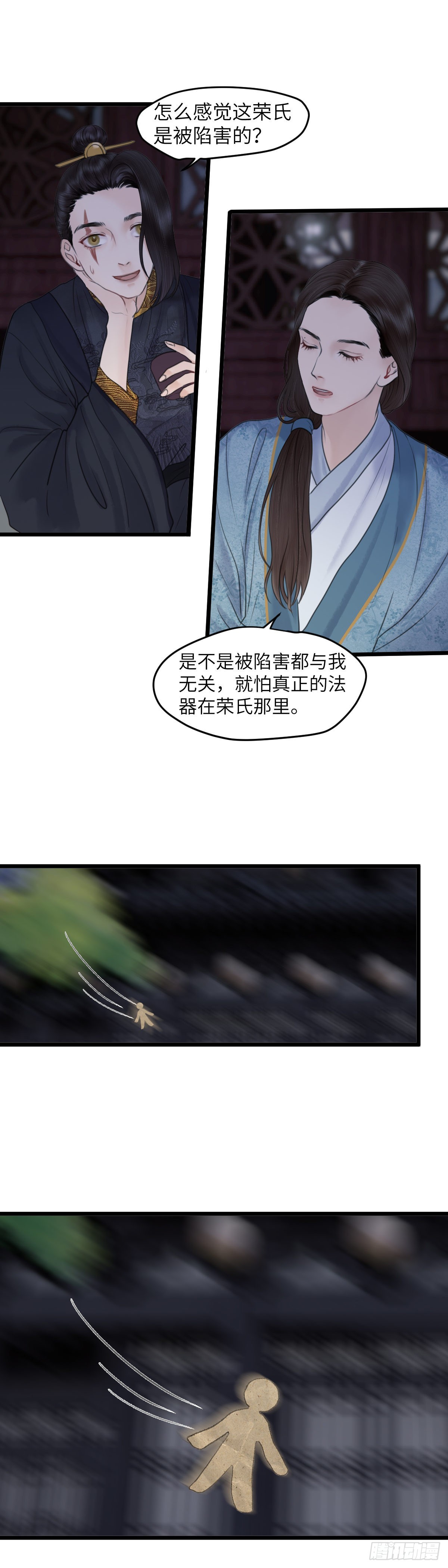 🍚玄月照远山 第五十四话 守夜（下） 第7页