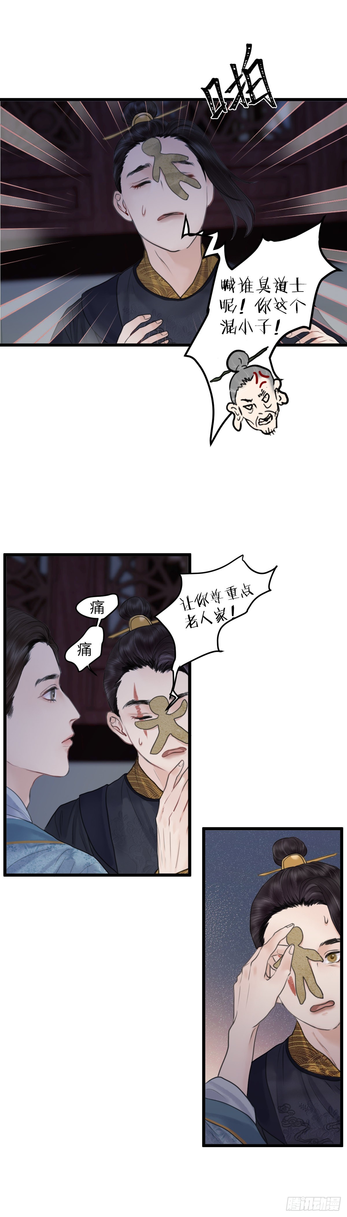 🍚玄月照远山 第五十四话 守夜（下） 第9页