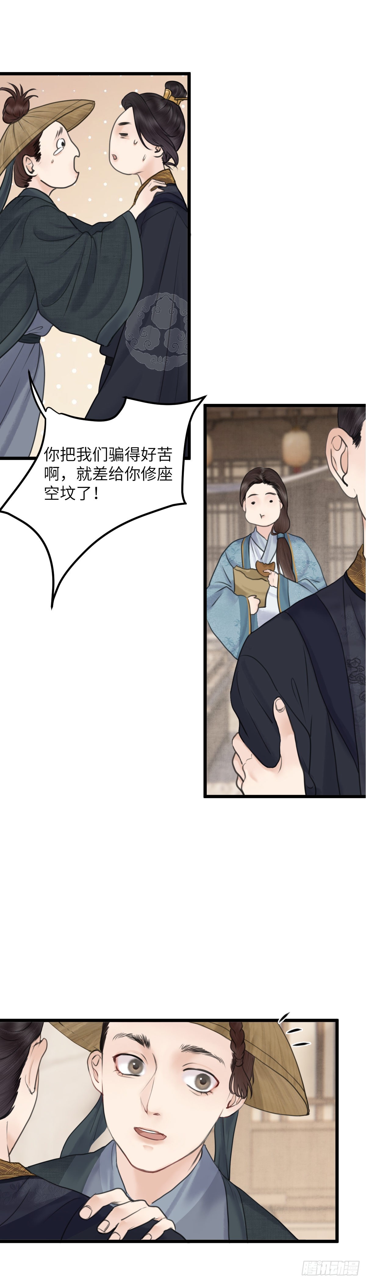 🍚玄月照远山 第五十六话  兄弟（上） 第16页