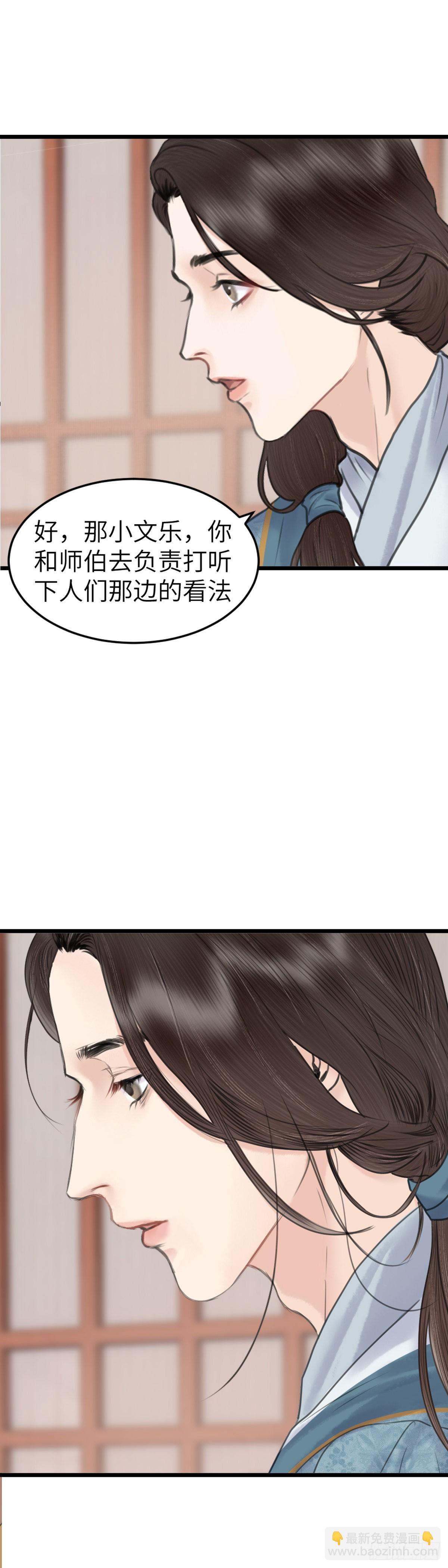 🍚玄月照远山 第五十六话  兄弟（上） 第4页