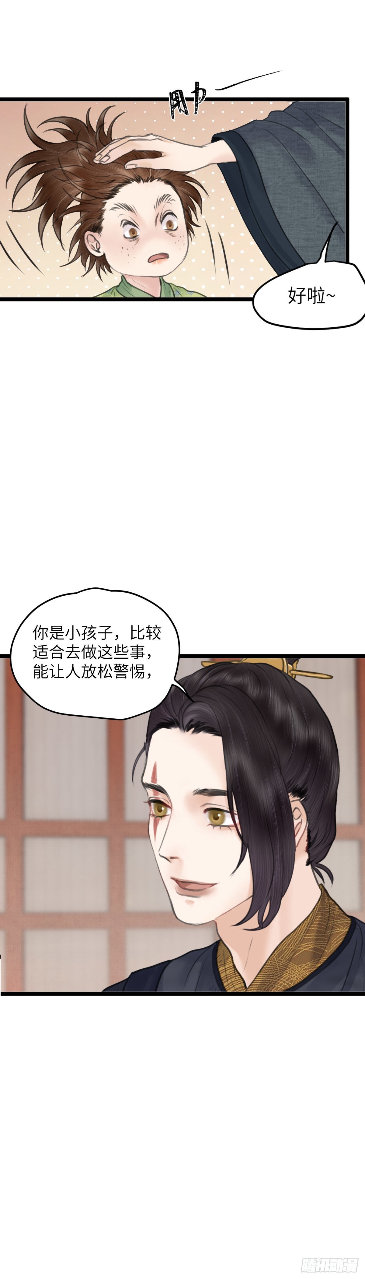 🍚玄月照远山 第五十六话  兄弟（上） 第6页