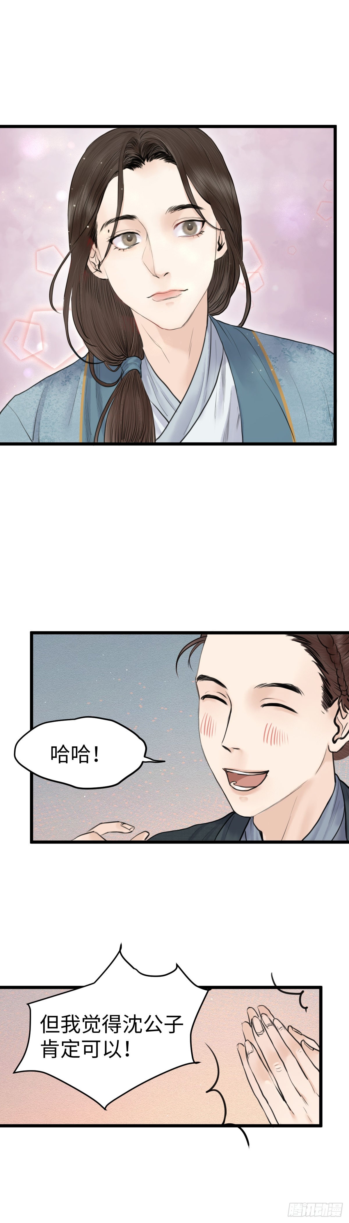 🍚玄月照远山 第五十八话 传言（上） 第11页