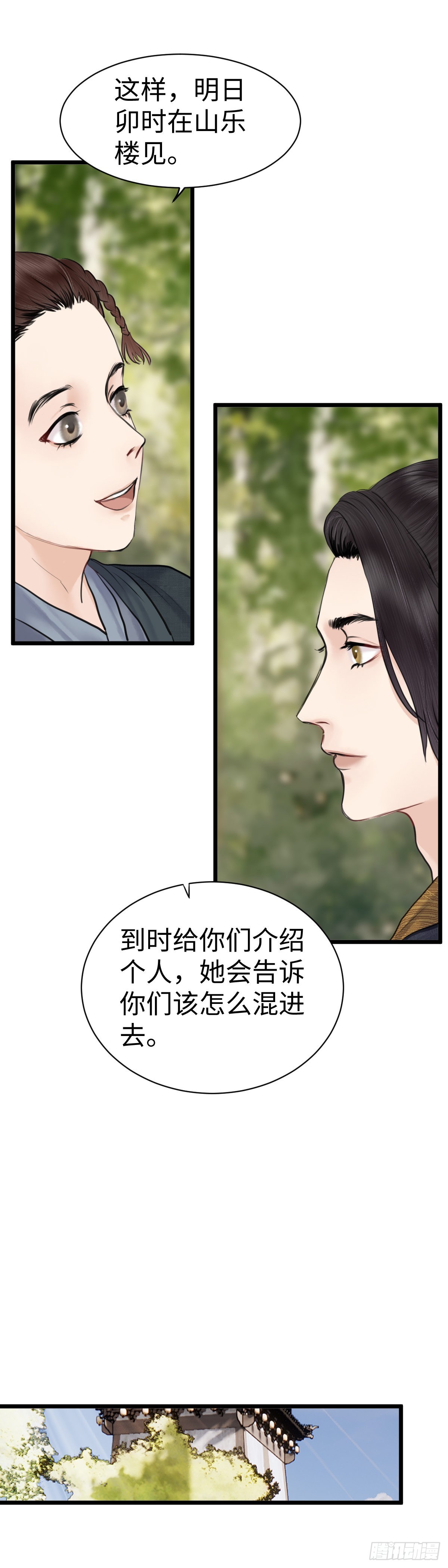 🍚玄月照远山 第五十八话 传言（上） 第12页