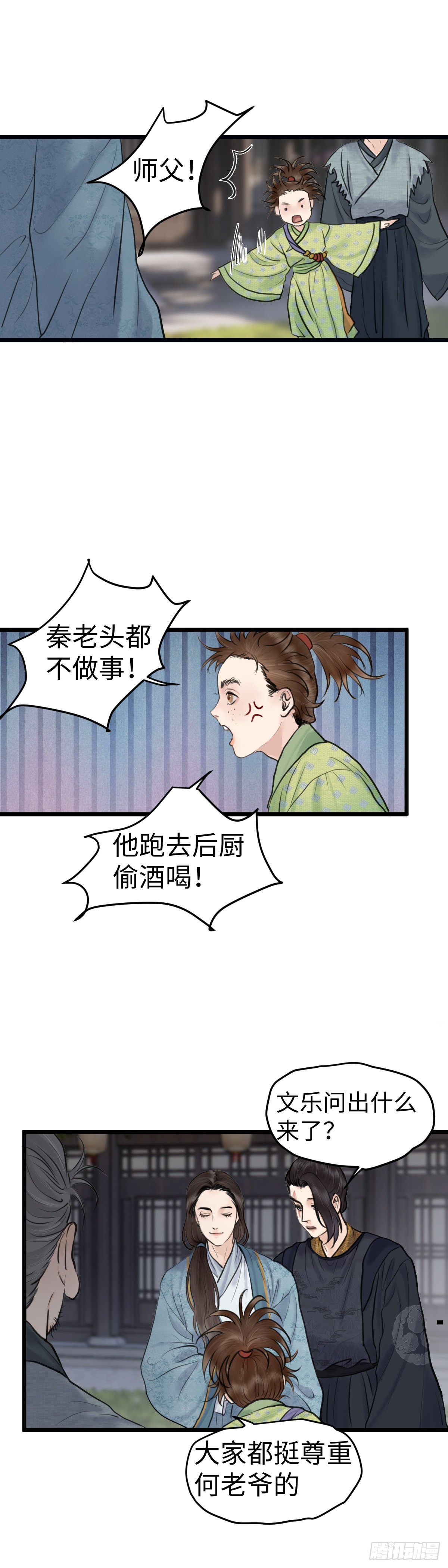 🍚玄月照远山 第五十八话 传言（上） 第14页