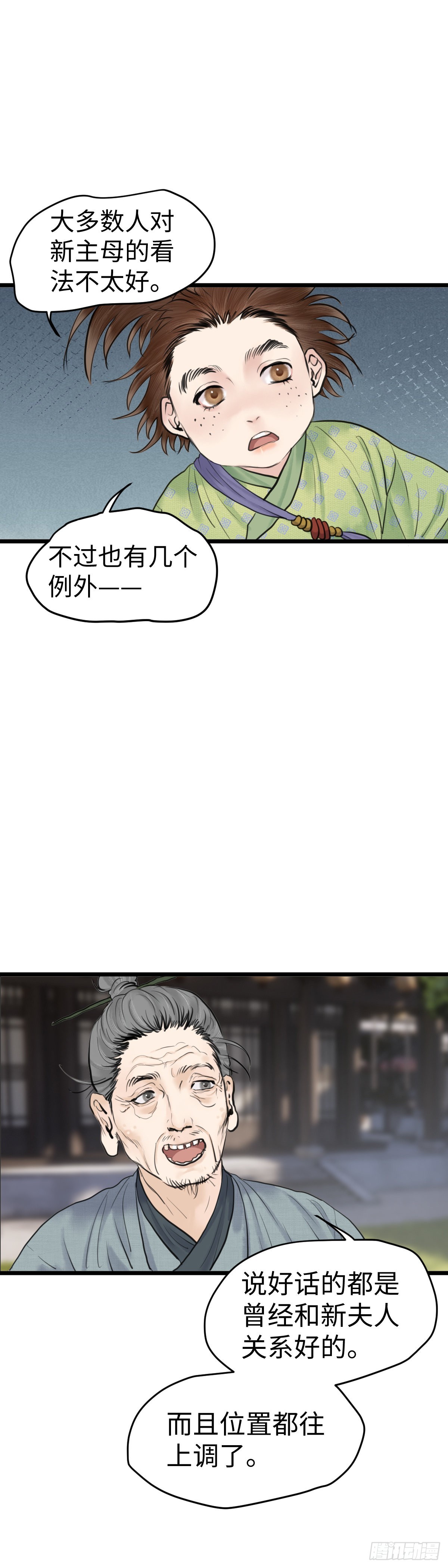 🍚玄月照远山 第五十八话 传言（上） 第15页