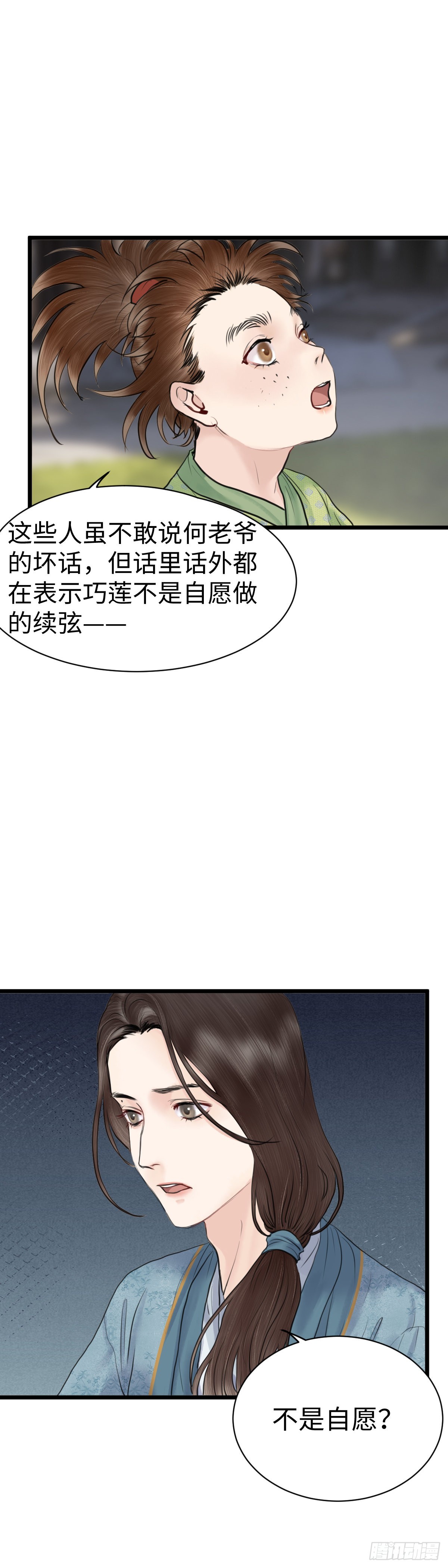 🍚玄月照远山 第五十八话 传言（上） 第16页