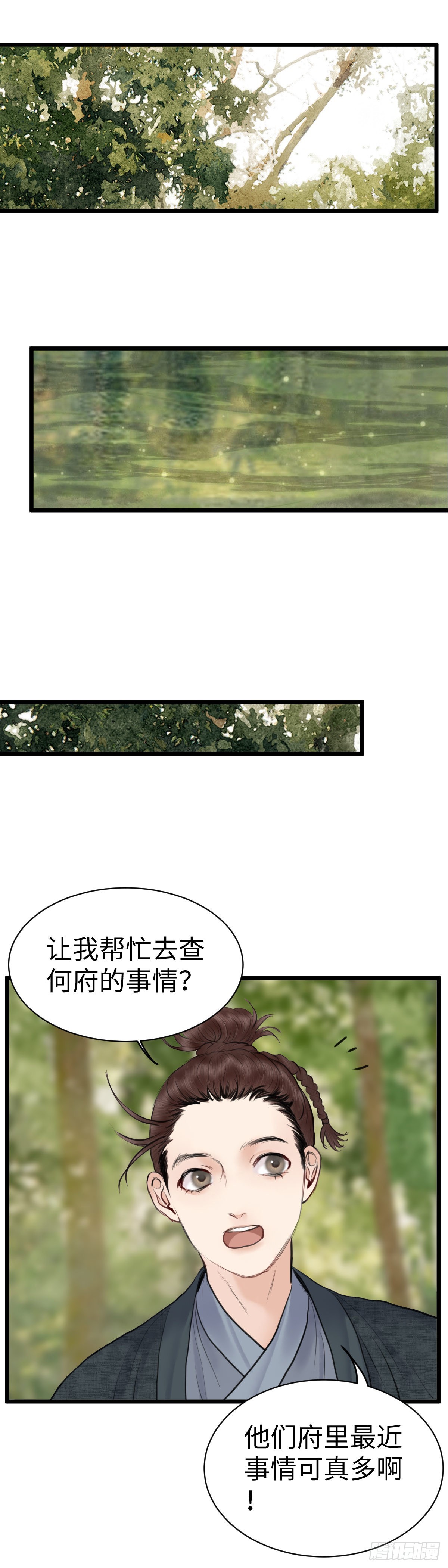 🍚玄月照远山 第五十八话 传言（上） 第4页