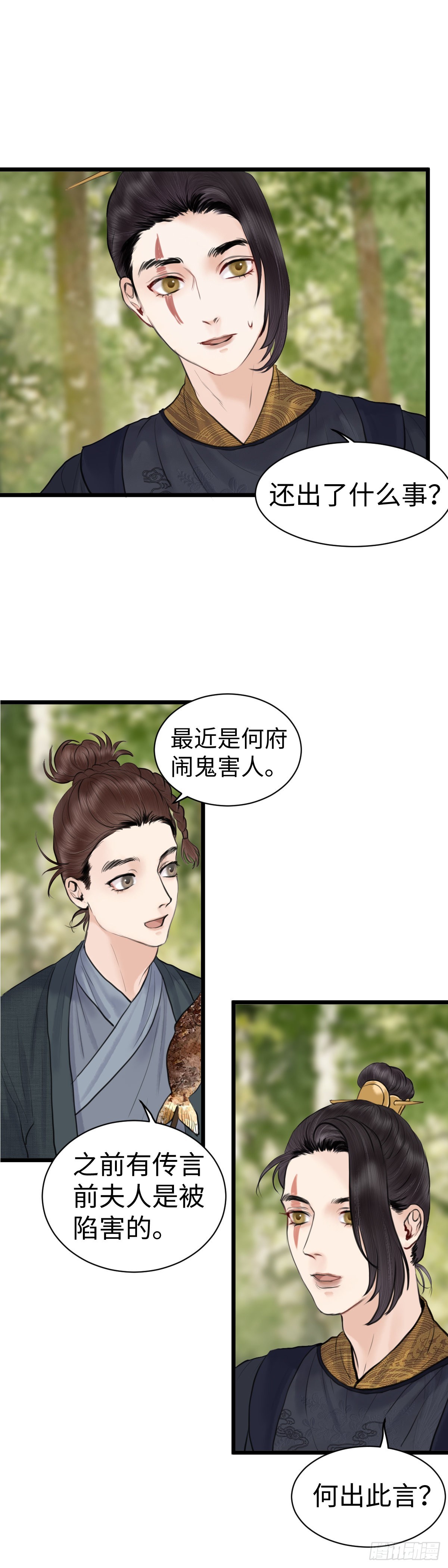 🍚玄月照远山 第五十八话 传言（上） 第5页