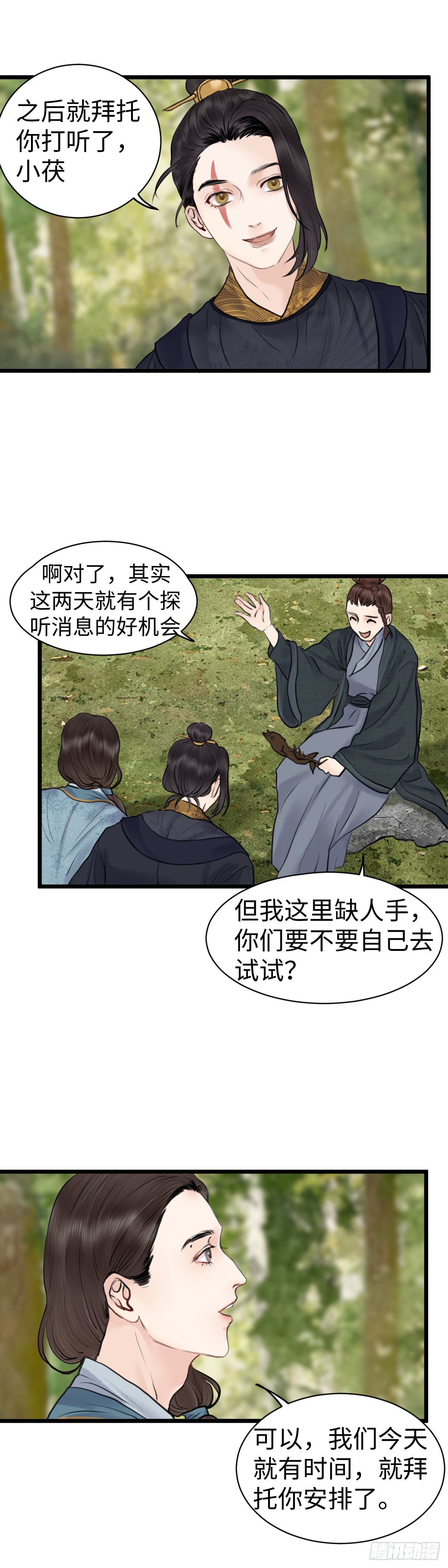 🍚玄月照远山 第五十八话 传言（上） 第9页