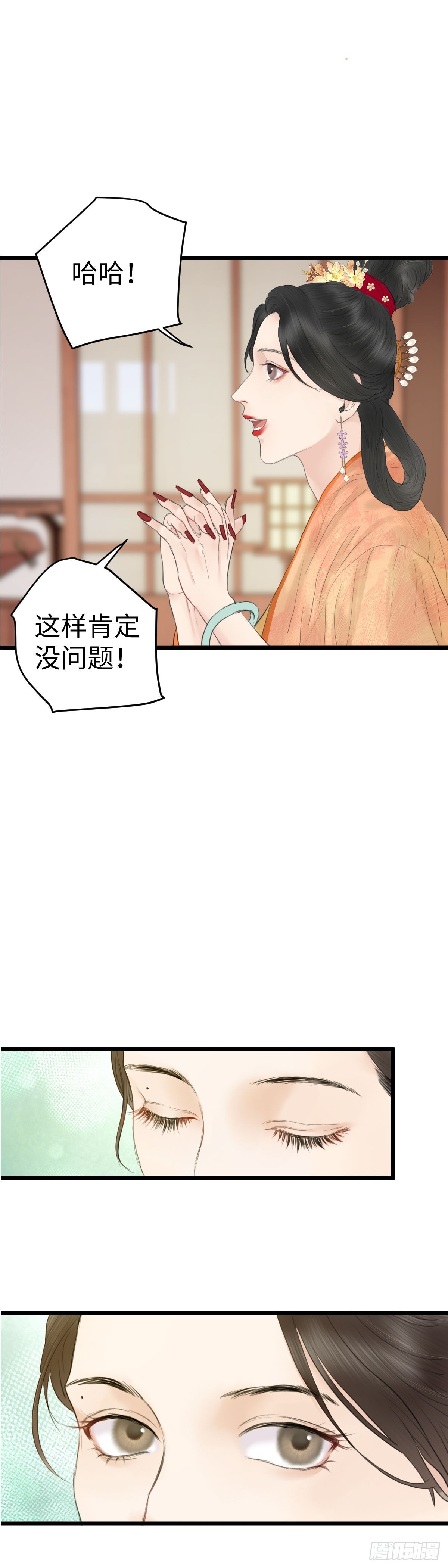 🍚玄月照远山 第60话 潜入百花宴（上） 第12页